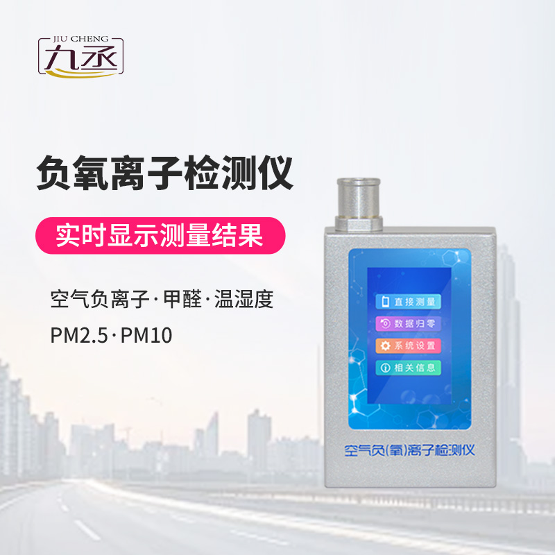 懂算法的 “負氧離子捕手”——多功能環境負氧離子檢測儀